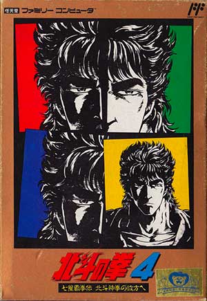 Hokuto no Ken 4 - Shichisei Haken Den - Hokuto Shinken no Kanata e