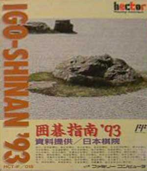 Igo Shinan '93