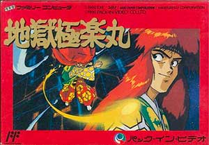 Jigoku Gokuraku Maru
