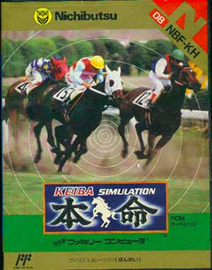 Keiba Simulation - Honmei