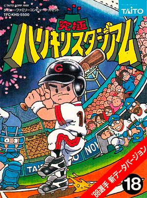 Kyuukyoku Harikiri Stadium - '88 Senshu Shin Data Version
