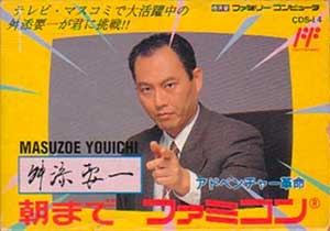 Masuzoe Youichi - Asa Made Famicom