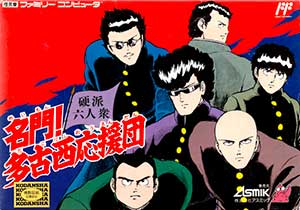 Meimon! Takonishi Ouendan - Kouha 6 Nin Shuu