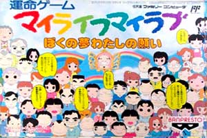 My Life My Love - Boku no Yume - Watashi no Negai