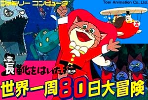 Nagagutsu o Haita Neko - Sekai Isshuu 80 Nichi Daibouken