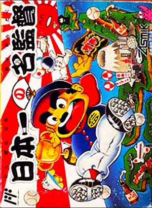 Nihonichi no Mei Kantoku