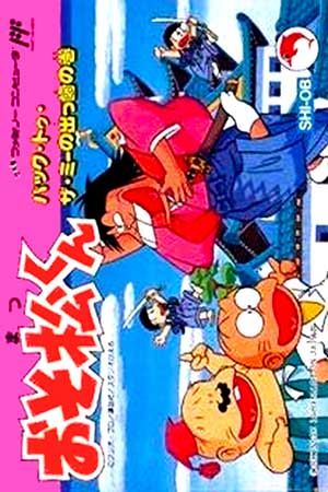 Osomatsu-kun - Back to the Me no Deppa no Maki