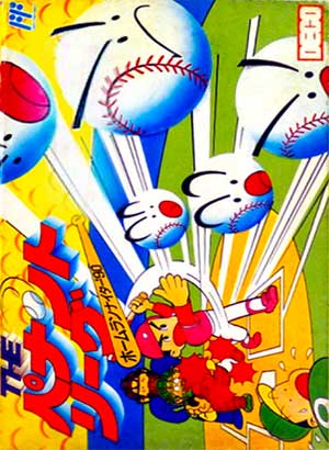 Pennant League, The - Home Run Nighter '90