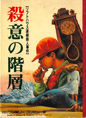 Satsui no Kaisou - Soft House Renzoku Satsujin Jiken