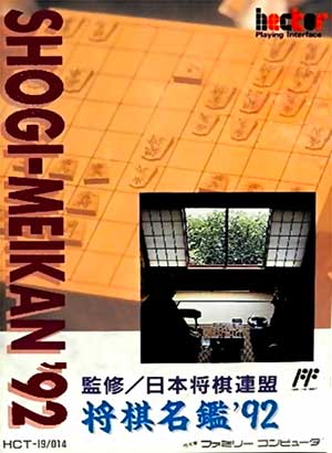 Shougi Meikan '92