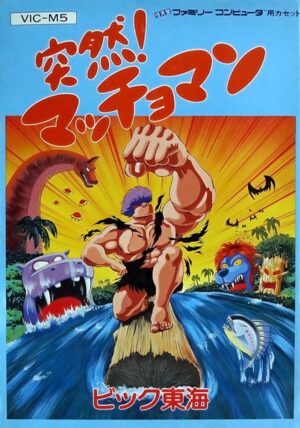Totsuzen! Macchoman