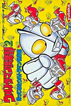 Ultraman Club 2 - Kaettekita Ultraman Club