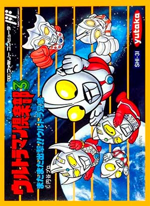 Ultraman Club 3 - Matamata Shutsugeki!! Ultra Kyoudai
