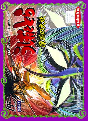 Ushio to Tora - Shinen no Taiyou