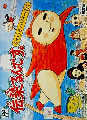 Utsurun Desu. - Kawauso Hawaii e Iku