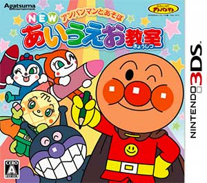 Anpanman to Asobo - New Aiueo Kyoushitsu
