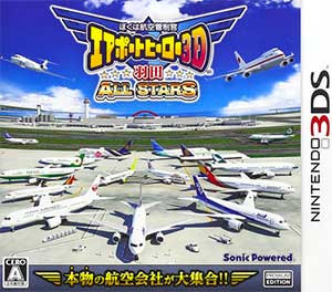 Boku wa Koukuu Kanseikan - Airport Hero 3D - Haneda All Stars