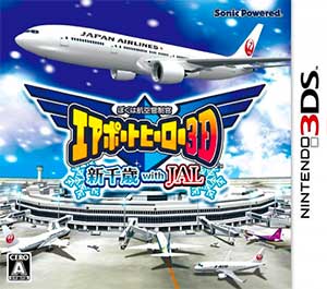 Boku wa Koukuu Kanseikan - Airport Hero 3D - Haneda with JAL