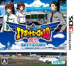 Boku wa Koukuu Kanseikan - Airport Hero 3D - Kankuu Sky Story