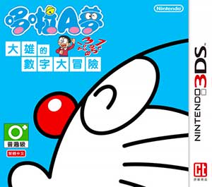 DoraKazu - Nobita no Suuji Daibouken