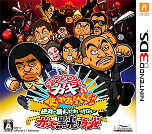 Downtown no Gaki no Tsukai ya Arahen de!! Zettai ni Tsukamatteha Ikenai Gasu Kurobikari Land