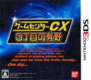 Game Center CX - 3-Choume no Arino