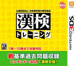 Kouekizaidan Houjin Nihon Kanji Nouryoku Kentei Kyoukai - Kanken Training