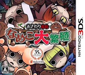 Osawari Tantei Nameko Daihanshoku