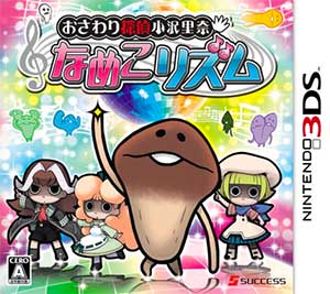 Osawari Tantei Ozawa Rina Nameko Rhythm