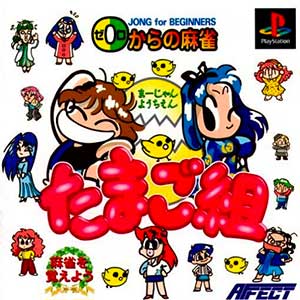 0 kara no Mahjong - Mahjong Youchien Tamago-gumi
