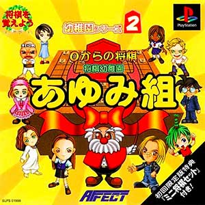 0 kara no Shougi - Shougi Youchien Ayumi-gumi