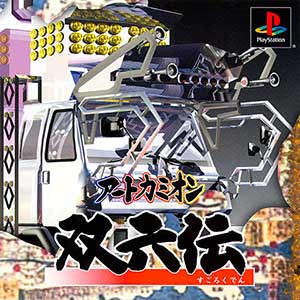 Art Camion - Sugorokuden
