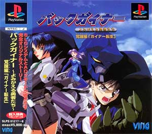 BackGuiner - Yomigaeru Yuusha-tachi - Kakusei-hen - Guiner Tensei