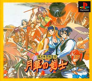 Bakumatsu Roman - Gekka no Kenshi