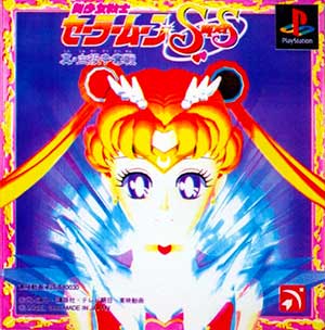 Bishoujo Senshi Sailor Moon SuperS - Shin Shuyaku Soudatsusen