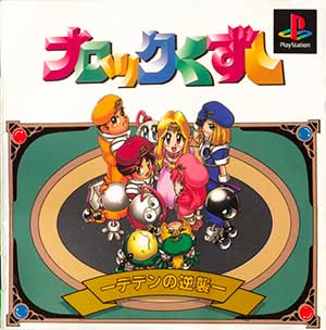 Block Kuzushi - Deden no Gyakushuu