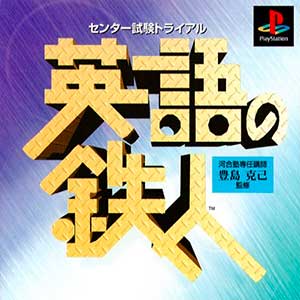 Center Shiken Trial - Eigo no Tetsujin