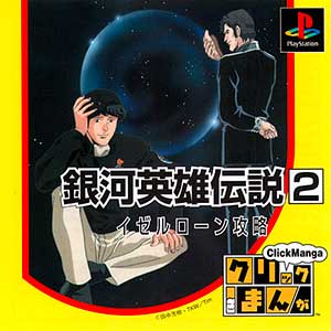 Click Manga - Ginga Eiyuu Densetsu 2 - Iserlohn Kouryaku