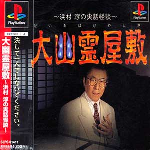 Daiobake Yashiki - Hamamura Jun no Jitsuwa Kaidan