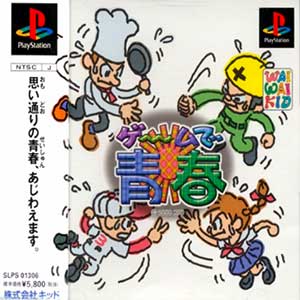 Game de Seishun