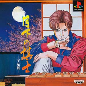 Gekka no Kishi - Ouryuu-sen
