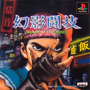 Gen'ei Tougi - Shadow Struggle