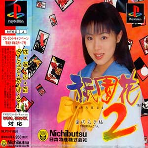 Gionbana 2 - Kanazawa Bunko-hen