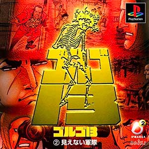 Golgo 13 Vol. 2 - Mienai Guntai