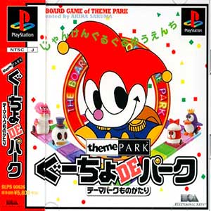 Goo-Cho de Park - Theme Park Monogatari