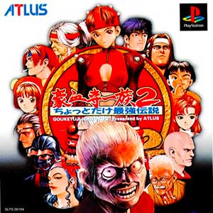 Gouketsuji Ichizoku 2 - Chotto dake Saikyou Densetsu