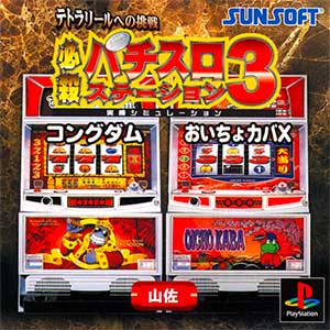 Hissatsu Pachi-Slot Station 3 - Tetra Reel e no Chousen