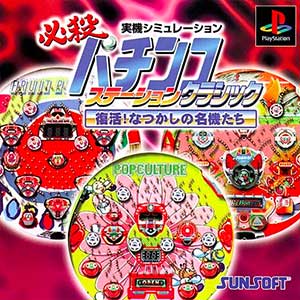 Hissatsu Pachinko Station Classic - Fukkatsu! Natsukashi no Meiki-tachi