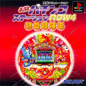 Hissatsu Pachinko Station Now 4 - Ore wa Nekketsu Bouken-ou da!!