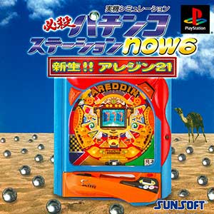 Hissatsu Pachinko Station Now 6 - Shinsei!! Areddin 21